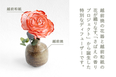 和紙の花 ディフューザー「さばえの色と香り」朱赤（しゅあか）