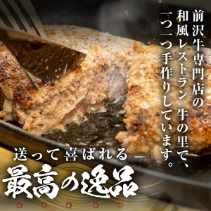 肉汁たっぷり！前沢牛ハンバーグ(120g×8個) [US004]