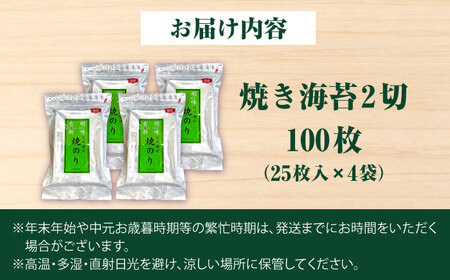 福岡有明のり 焼き海苔 2切25枚入×4 【合計100枚】 [VEG019] のり 海苔 焼きのり 焼き海苔