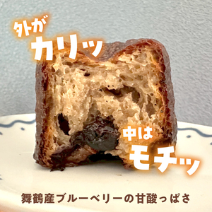 ブルーベリー カヌレ 5個