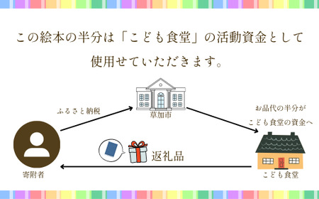 こども食堂 おばけの絵本【絵本の代金の半分がこどもが食堂への支援になります】 