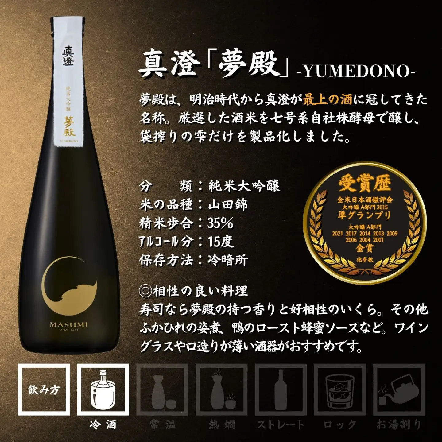 日本酒 真澄の最高峰 飲み比べ 720ml 3本 日本酒 夢殿 静山 七號 102-21
