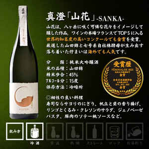 諏訪五蔵 純米大吟醸 日本酒 飲み比べ セット 1800ml 2本 真澄 「山花」 舞姫 「翠露 純米大吟醸 雄町 中汲み生酒」 102-32