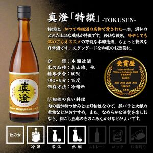 諏訪五蔵 本醸造 日本酒 飲み比べ セット 720ml 2本 真澄 「特撰」 横笛 「けじめ」 102-42
