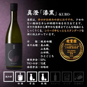 諏訪五蔵 純米吟醸 日本酒 飲み比べ セット 720ml 2本 真澄 「漆黒」 麗人 「純米吟醸 麗人」 102-60