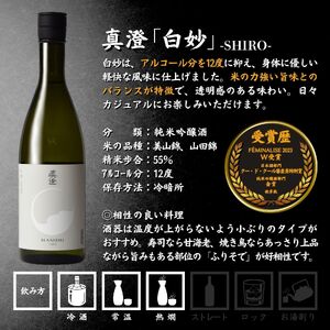 諏訪五蔵 純米吟醸 日本酒 飲み比べ セット 720ml 2本 真澄 「白砂」 横笛 「純米吟醸 横笛 美山錦」 102-64