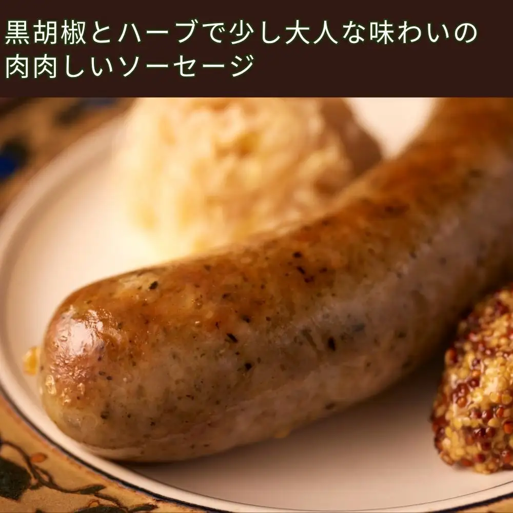 【ジャングルケイブ】肉感たっぷり 手作り無添加ソーセージ(粗挽き豚と香草)5本×約100g｜京都 御所南 ソーセジとお肉の店 人気セット