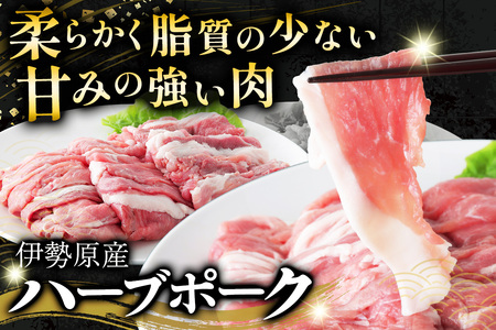 絶品ハーブポーク 豚肉スライス 三種盛 (モモスライス 肩スライス 赤身モモスライス) 計2.25kg [0722]