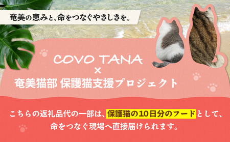 【 奄美 の 保護猫支援 （ 保護猫 フード 10日分 ）】 ＋ ポストカード 3枚 セット A071-006 お手紙 猫デザイン 3種 オリジナルポストカード 保護猫プロジェクト cafeCOVOTANA ふるさと納税 鹿児島 奄美市 おすすめ ランキング プレゼント ギフト