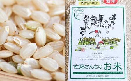 【令和7年産】さとうファームの有機栽培米 玄米 5kg ミルキークイーン