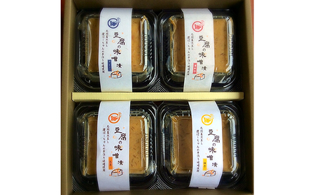 味噌漬け 豆腐 発酵食品 食べ比べ 4種 豆腐の味噌漬け 接待の手土産セレクション2017 受賞 とうふ 加工食品 