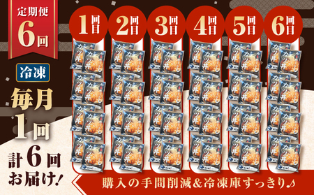【 全6回 定期便 】鹿児島 県産 熟成 カツ丼 の 具（8食分） K258-T06_08a 肉 豚肉 惣菜 総菜 冷凍