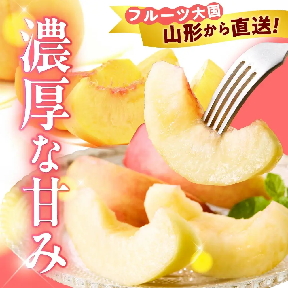 もも ( 大玉 黄桃 ) 約 3kg フルーツ 果物 山形