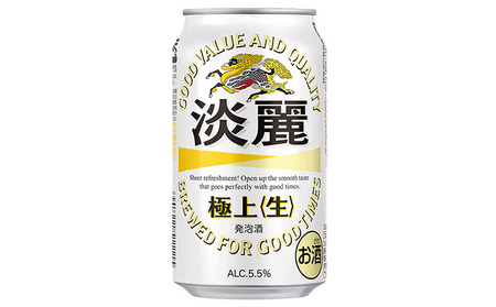 キリン 淡麗 極上(生) 350ml 24本 淡麗生 福岡工場産 お酒 ビール キリンビール 発泡酒 送料無料 ギフト 内祝い ケース キレ コク ダブル仕込製法採用 力強い飲みごたえ 
