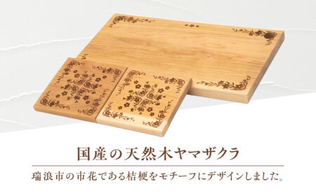 デザインカッティングボード＆コースター6個 桔梗柄 ヤマザクラ 瑞浪市 / YADOSHIBI まな板 木製 天然木 カッティングボード コースター おしゃれ[AZDI008]