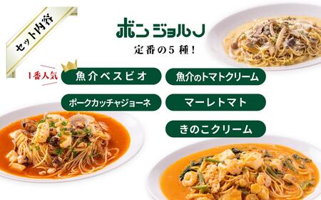 本格パスタ 5個 パスタ 定期便3ヶ月 ミールキット