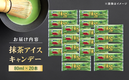 久保田食品 抹茶アイスキャンデー 20本入 添加物不使用 / アイス アイスキャンデー アイスクリーム 冷凍 抹茶 お茶 セット デザート スイーツ 【グレイジア株式会社】[ATAC597]