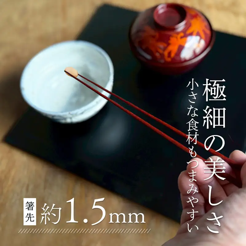 美細箸 サティーネ23cm 1膳 【化粧箱入り】 お箸