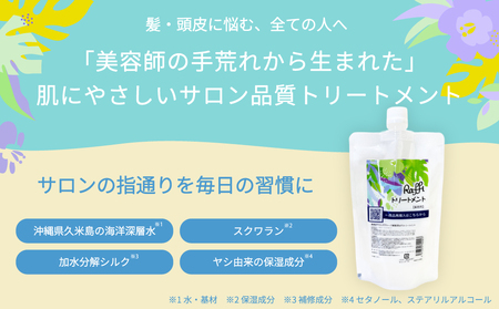 美容室専売品『Raffi』トリートメント 300ml×1本 無添加