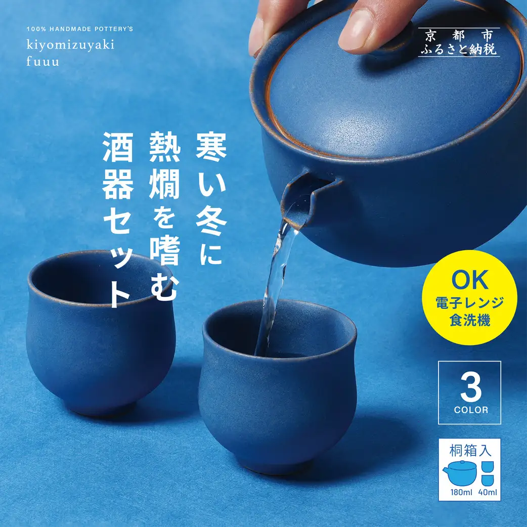 【fuuu】酒器一式(片口+お猪口二個)桐箱入〈灰色〉｜京都 清水焼 酒器 人気セット おしゃれ