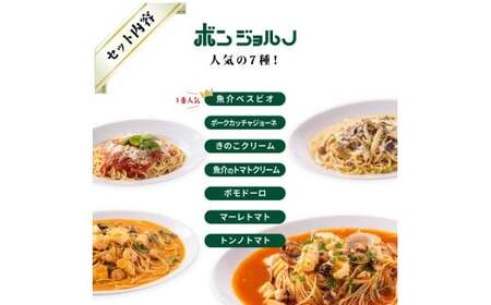 キングオブパスタ 優勝店 本格パスタ 7個セット