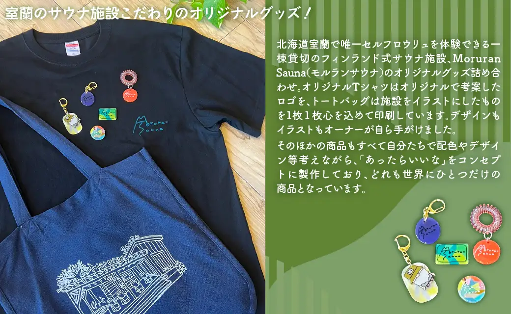 Moruran Sauna オリジナルグッズ詰め合わせ　Tシャツサイズ XLサイズMROBP007-3