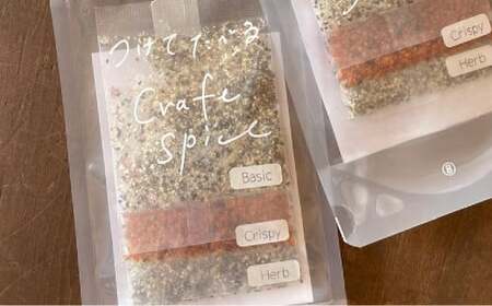 クラフトスパイス Herb 2個セット （40g×2個） 計80g ／ スパイス ハーブ 調味料 料理 調理 北海道 北広島市 常温
