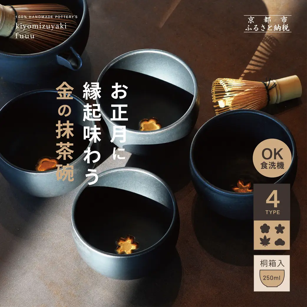 【fuuu】金の抹茶碗 桐箱入〈紅葉黒色〉｜京都 清水焼 抹茶椀 人気 おしゃれ