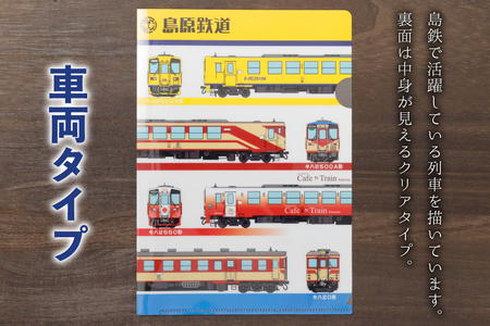 AJ647 島原鉄道 プチファイル 2枚 セット （車両＆沿線イラスト） [ ファイル クリアファイル A5 列車 電車 島鉄 グッズ 島原鉄道株式会社 長崎県 島原市]