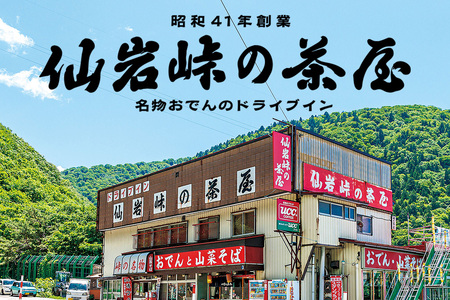おでん 真空パック （1人前）× 6個 手づくり 濃厚 甘口だし 具材 6種類