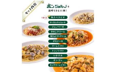 パスタ 本格パスタ 11個セット 冷凍 ミールキット