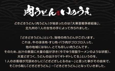 元祖 黒肉肉うどん 3食入 うどん 肉うどん 和牛すじ肉 ほほ肉 うどん麺 麺 麺類 スープ付き 冷凍 福岡県 北九州市