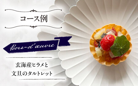 フレンチレストラン TASK ディナー ペアチケット 糸島市 / Restaurant TASK タスク / フレンチレストラン 食事券[AJQ002]
