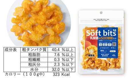 Softbits ドッグフード マンゴー（40g×6P）/ ドッグフード 犬 いぬ ドッグ おやつ ペットフード大村市 / サポート[ACAM010]