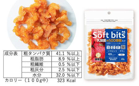Softbits ドッグフード いちご（40g×6P）/ ドッグフード 犬 いぬ ドッグ おやつ ペットフード / 大村市 / サポート[ACAM011]