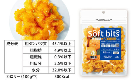 Softbits ドッグフード みかん（40g×6P）/ ドッグフード 犬 いぬ ドッグ おやつ ペットフード / 大村市 / サポート[ACAM013]