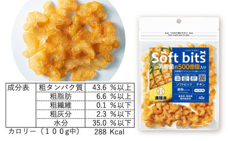 Softbits ドッグフード パイン（40g×6P）/ ドッグフード 犬 いぬ ドッグ おやつ ペットフード / 大村市 / サポート[ACAM014]