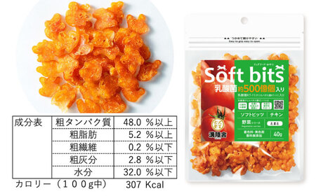 Softbits ドッグフード とまと（40g×6P）/ ドッグフード 犬 いぬ ドッグ おやつ ペットフード / 大村市 / サポート[ACAM017]