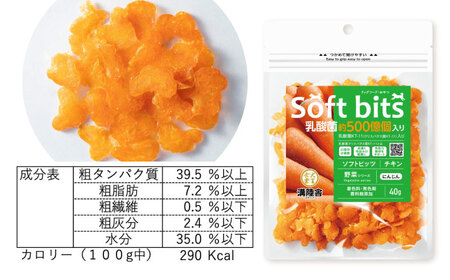 Softbits ドッグフード にんじん（40g×6P）/ ドッグフード 犬 いぬ ドッグ おやつ ペットフード / 大村市 / サポート[ACAM020]