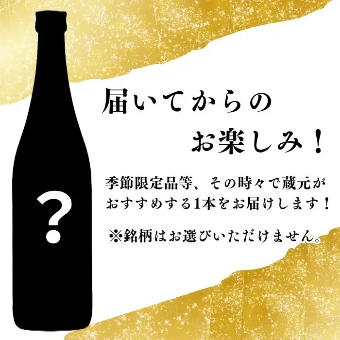 五橋 5種＋シークレット1種 飲み比べ 720ml ×6本【酒井酒造】