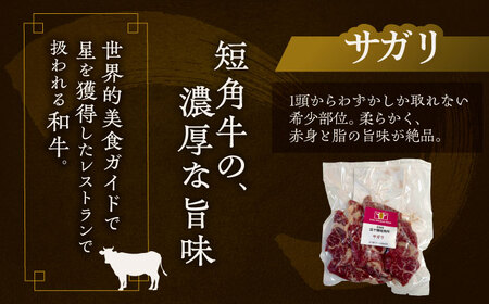 短角牛 焼肉 5種 セット 計1.7kg [BEAI096]