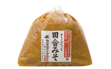 米こうじがたっぷり田舎みそ 2kg(1kg×2袋) みそ 味噌 調味料 食品 F24R-206