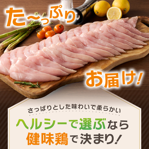 ＼＼3ヶ月定期便／／山梨県産＜健味鶏＞ささみ（計2kg×3ヶ月）