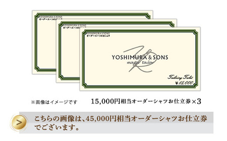 45,000円相当オーダーシャツお仕立て券【吉村株式会社】