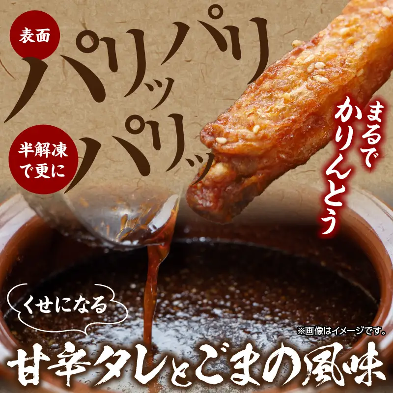 手羽かりんとう 500g×3パック 鶏 鶏肉 鶏手羽先 手羽 唐揚げ 甘辛タレ 自然解凍