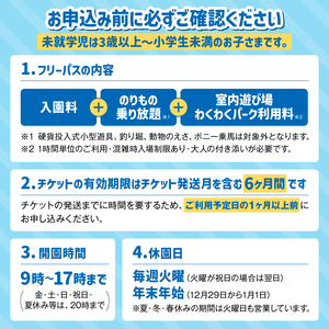 あらかわ遊園フリーパス(大人2枚＋小学生1枚)3枚セット【015-006】