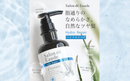 サロン・ド・オーデ ハイドロリペア シャンプー ＆ トリートメント ＆ モイストクリア ボディソープ つめかえ用 440ml 3個 セット 詰め替え パウチ 液体 アロインス製薬 美容 美容品 化粧品 高知 高知県 四万十 四万十市 しまんと 26-104