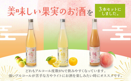 リキュール　うさぎセット　500ml×3本｜日本酒 お酒  フルーティー 飛騨高山 平田酒造場 LP008