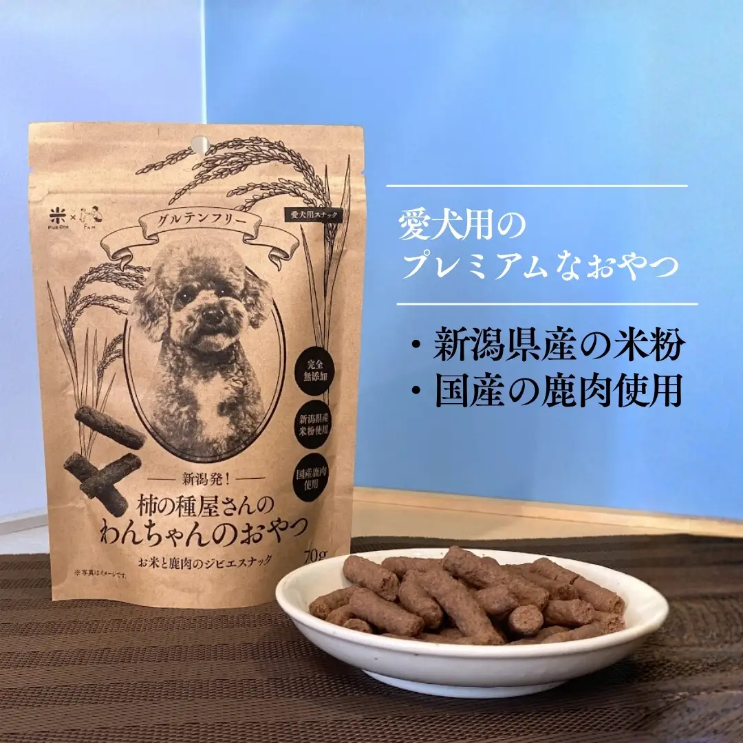 新潟発！柿の種屋さんのわんちゃんおやつ お米と鹿肉のジビエスナック 10個セット 阿部幸製菓【0002-0386-01】