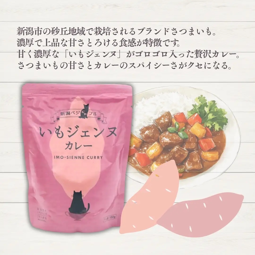新潟ベジにゃフル いもジェンヌカレー 30袋セット 阿部幸製菓【0002-0388-01】